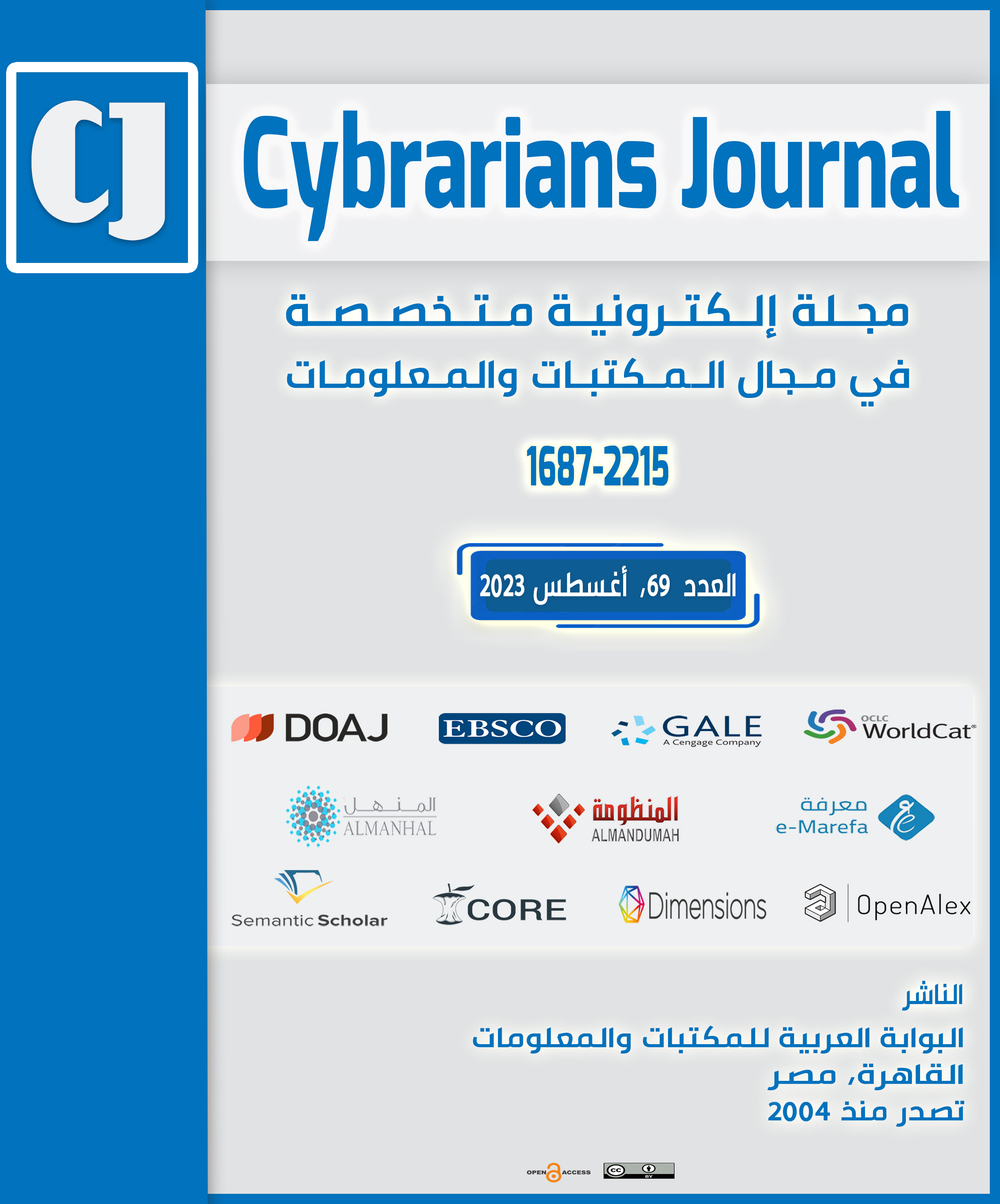 					معاينة عدد 69 (2023): العدد 69، أغسطس 2023
				