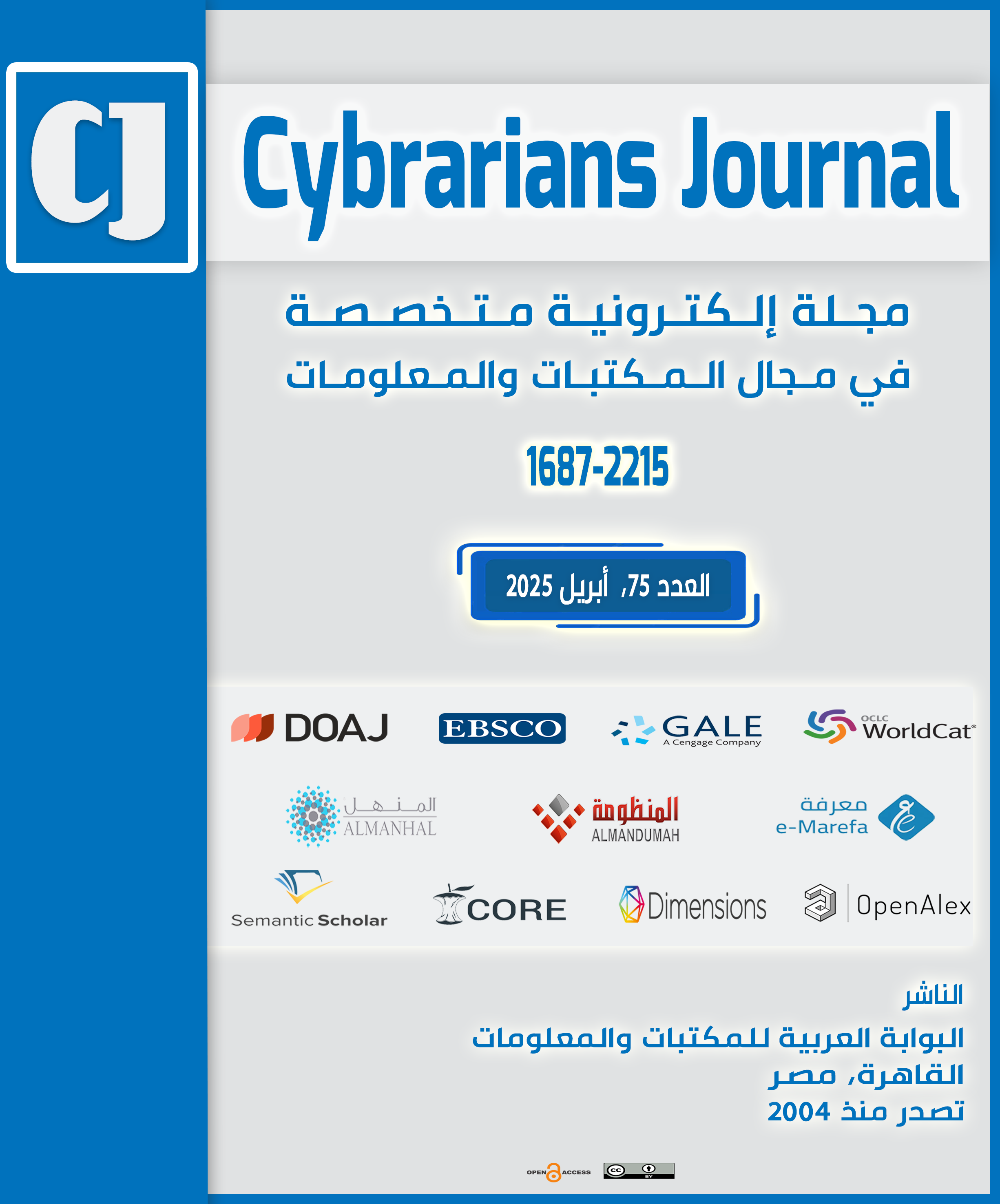 					معاينة عدد 75 (2025): العدد 75، أبريل 2025
				
